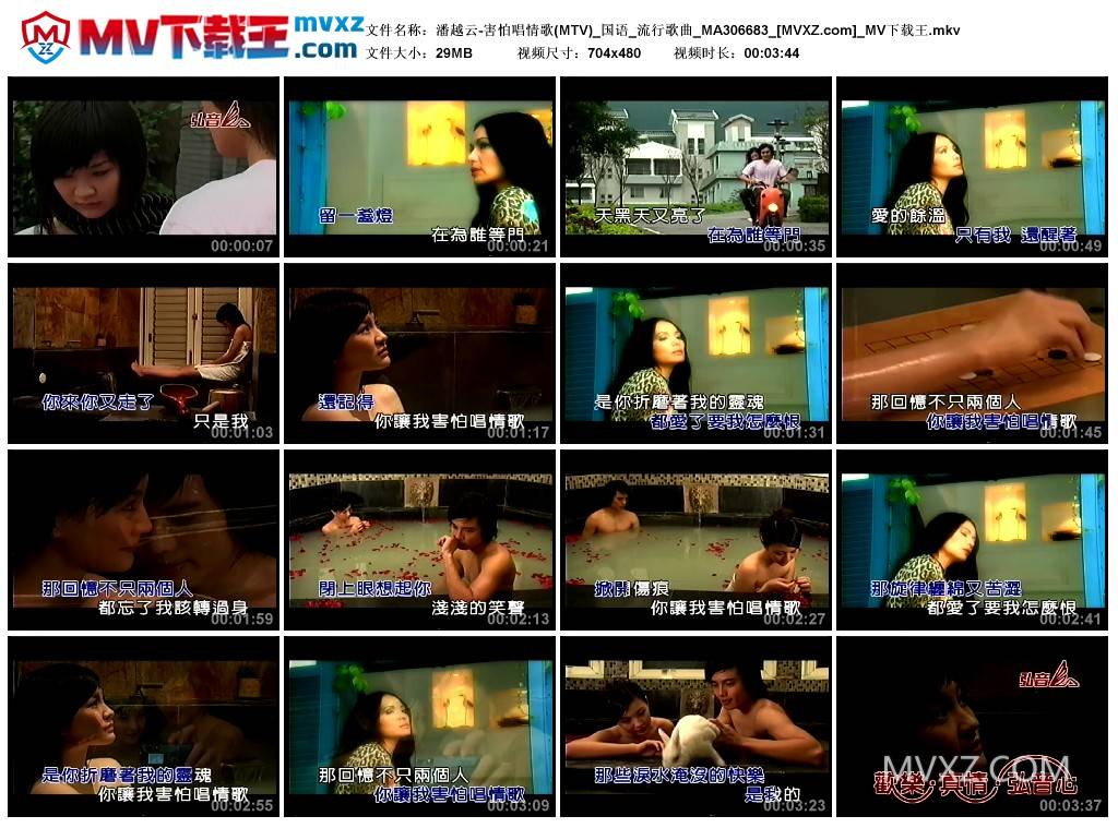 潘越云-害怕唱情歌(MTV)_国语_流行歌曲_MA306683